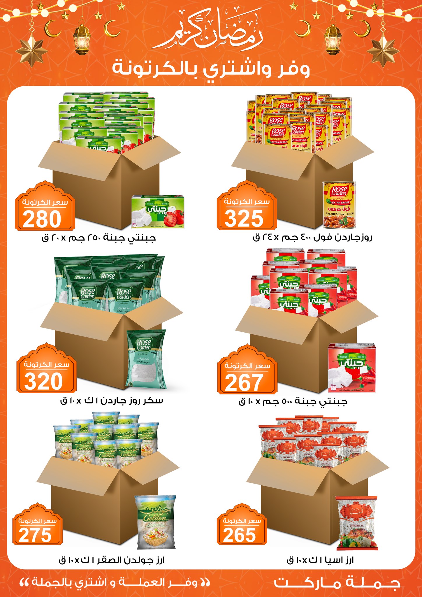 Gomla-market offers from 11feb to 23feb 2025 عروض جملة ماركت من 11 فبراير حتى 23 فبراير 2025 صفحة رقم 4